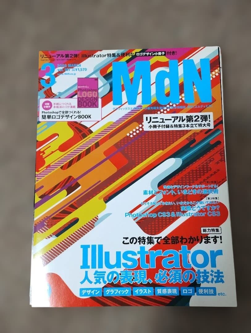 【裁断済】【希少】月刊MdN まとめ売り 32冊セット（1998年〜2009年）