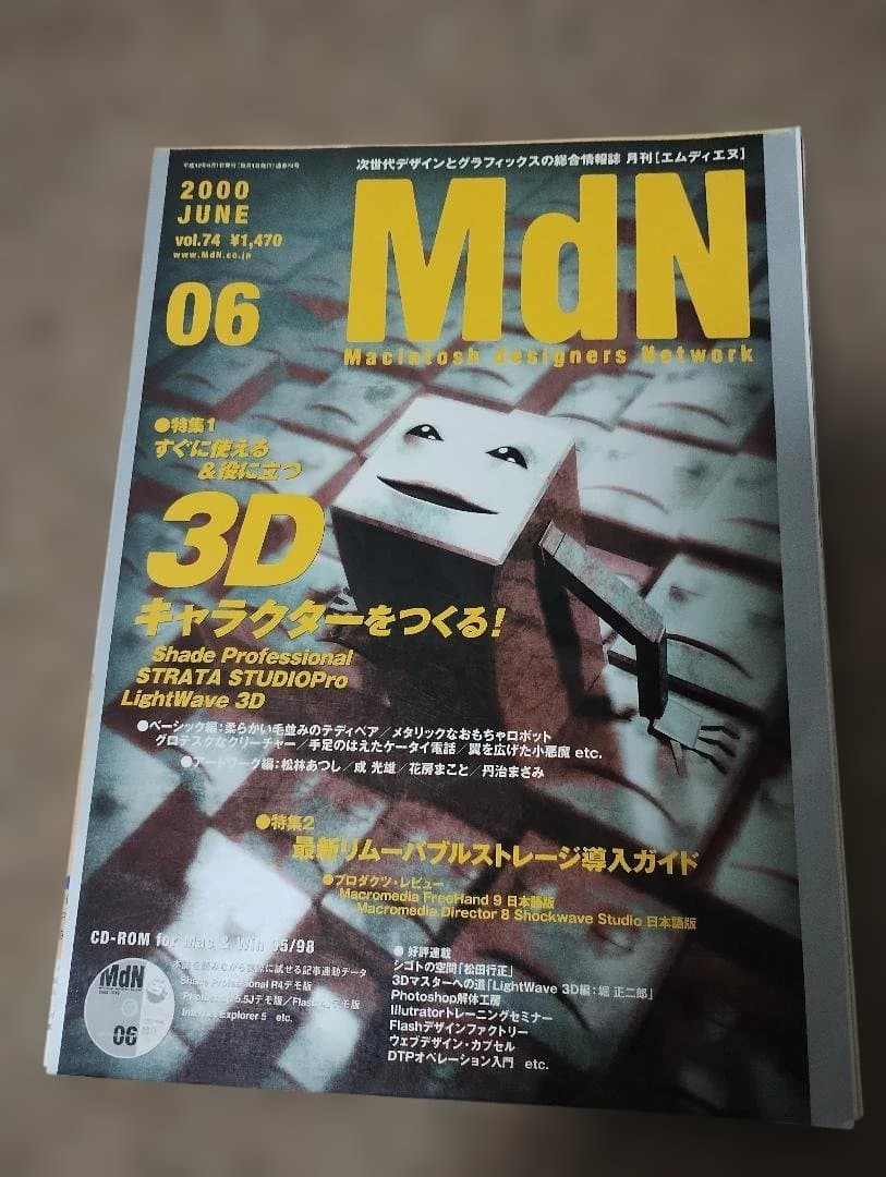 【裁断済】【希少】月刊MdN まとめ売り 32冊セット（1998年〜2009年）