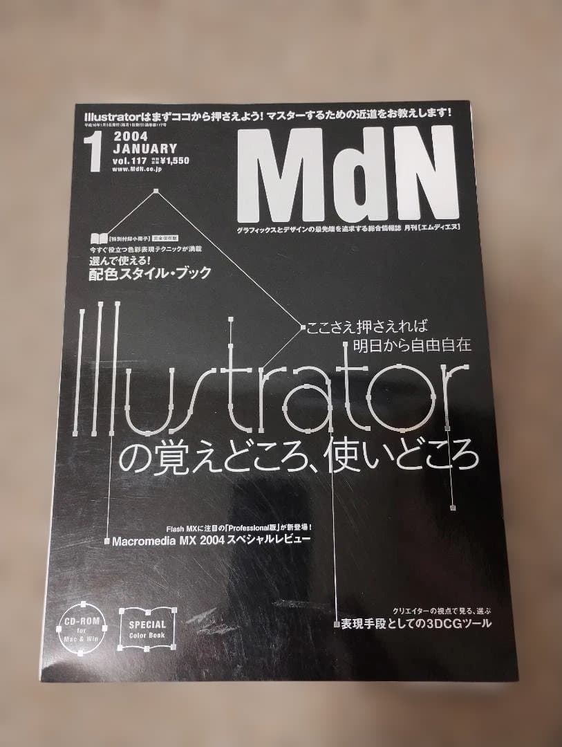 【裁断済】【希少】月刊MdN まとめ売り 32冊セット（1998年〜2009年）