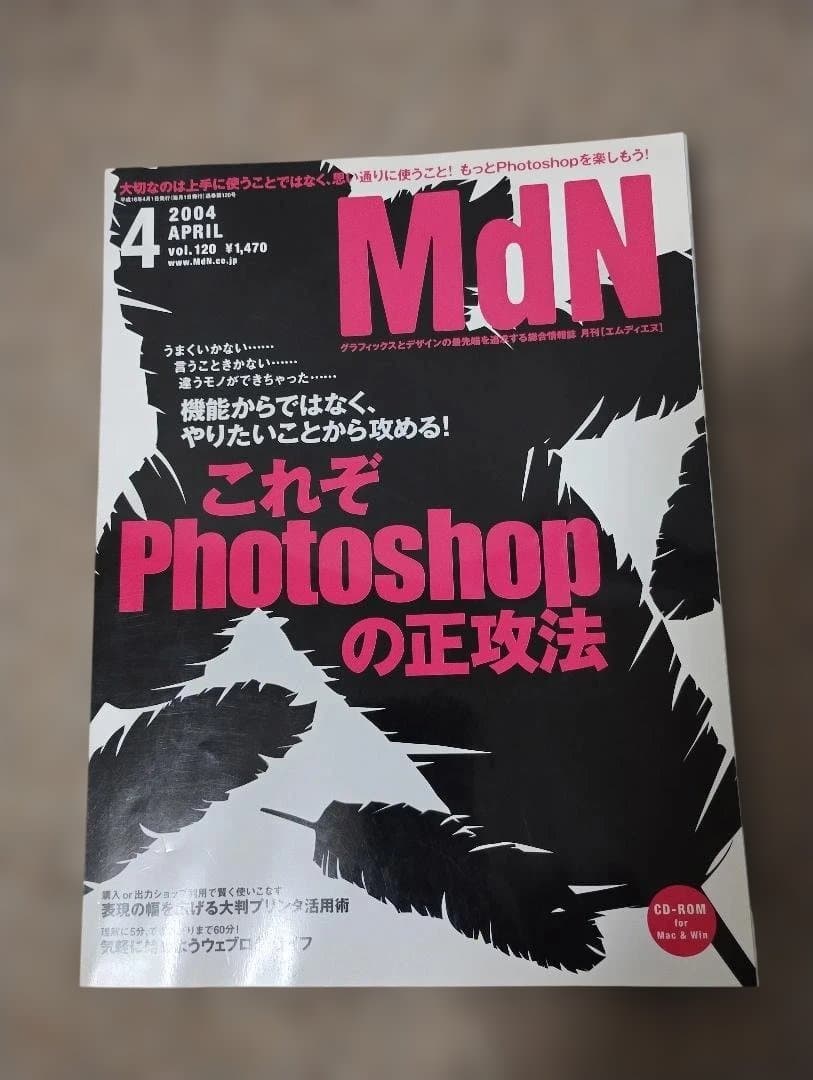 【裁断済】【希少】月刊MdN まとめ売り 32冊セット（1998年〜2009年）