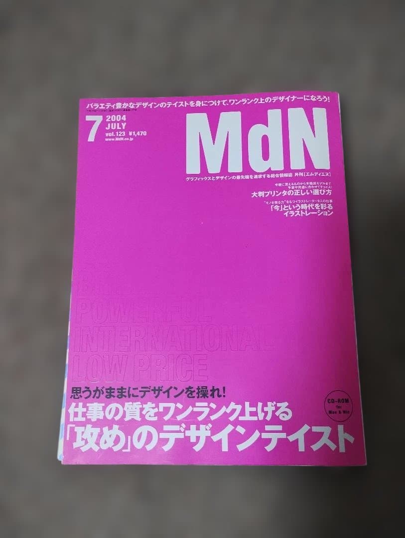 【裁断済】【希少】月刊MdN まとめ売り 32冊セット（1998年〜2009年）