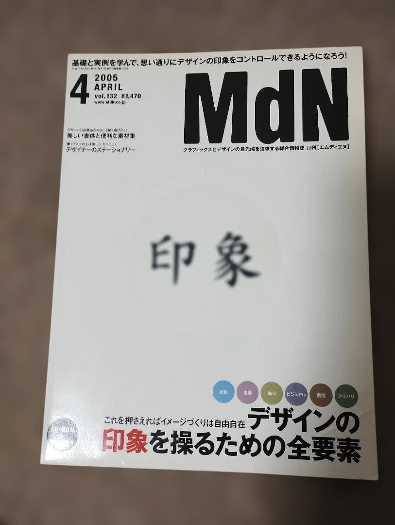 【裁断済】【希少】月刊MdN まとめ売り 32冊セット（1998年〜2009年）