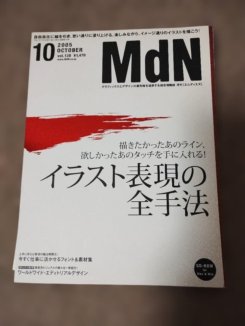 【裁断済】【希少】月刊MdN まとめ売り 32冊セット（1998年〜2009年）