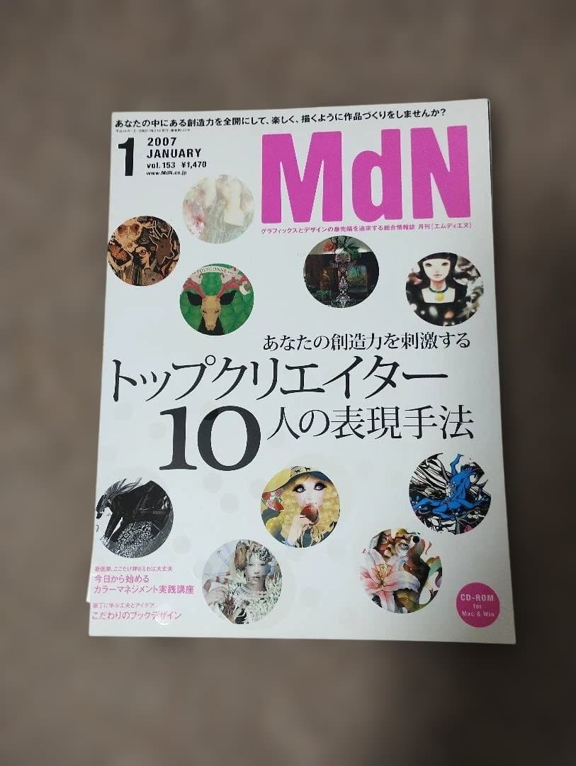 【裁断済】【希少】月刊MdN まとめ売り 32冊セット（1998年〜2009年）