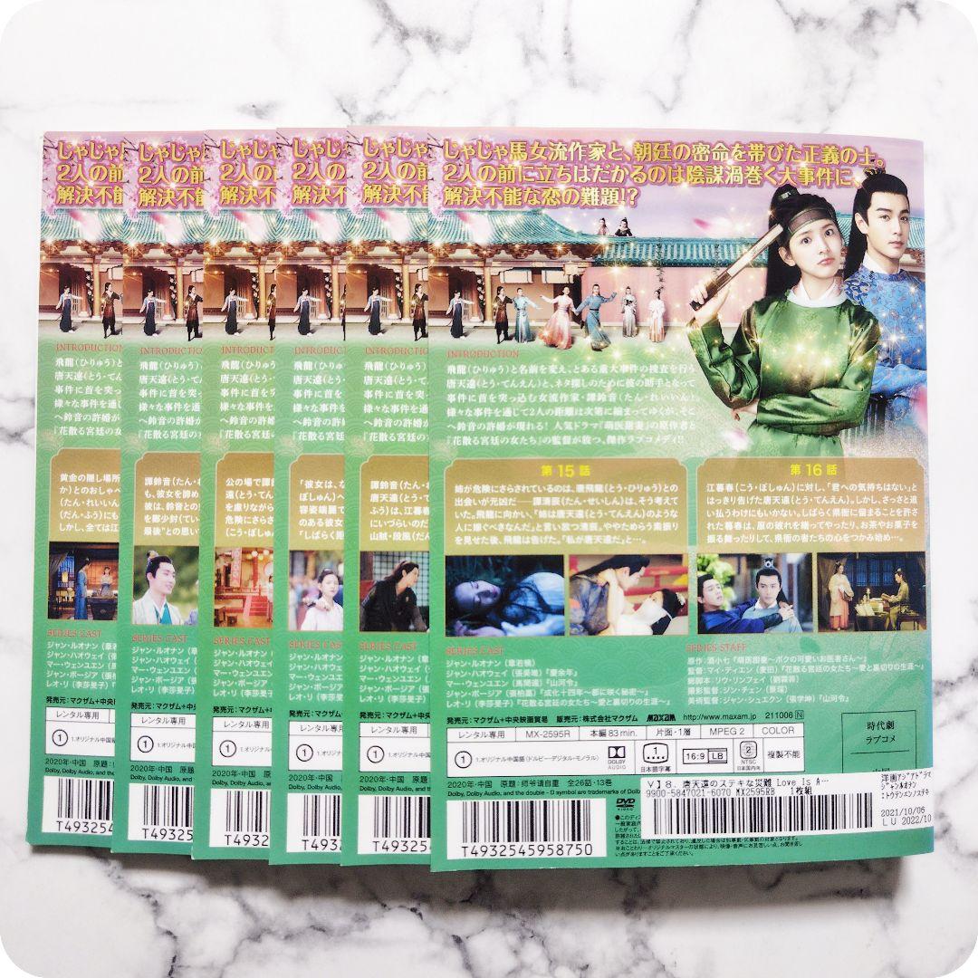 ジャン・ルオナン『唐天遠のステキな災難』レンタル落ちDVD★全巻★中国ドラマ