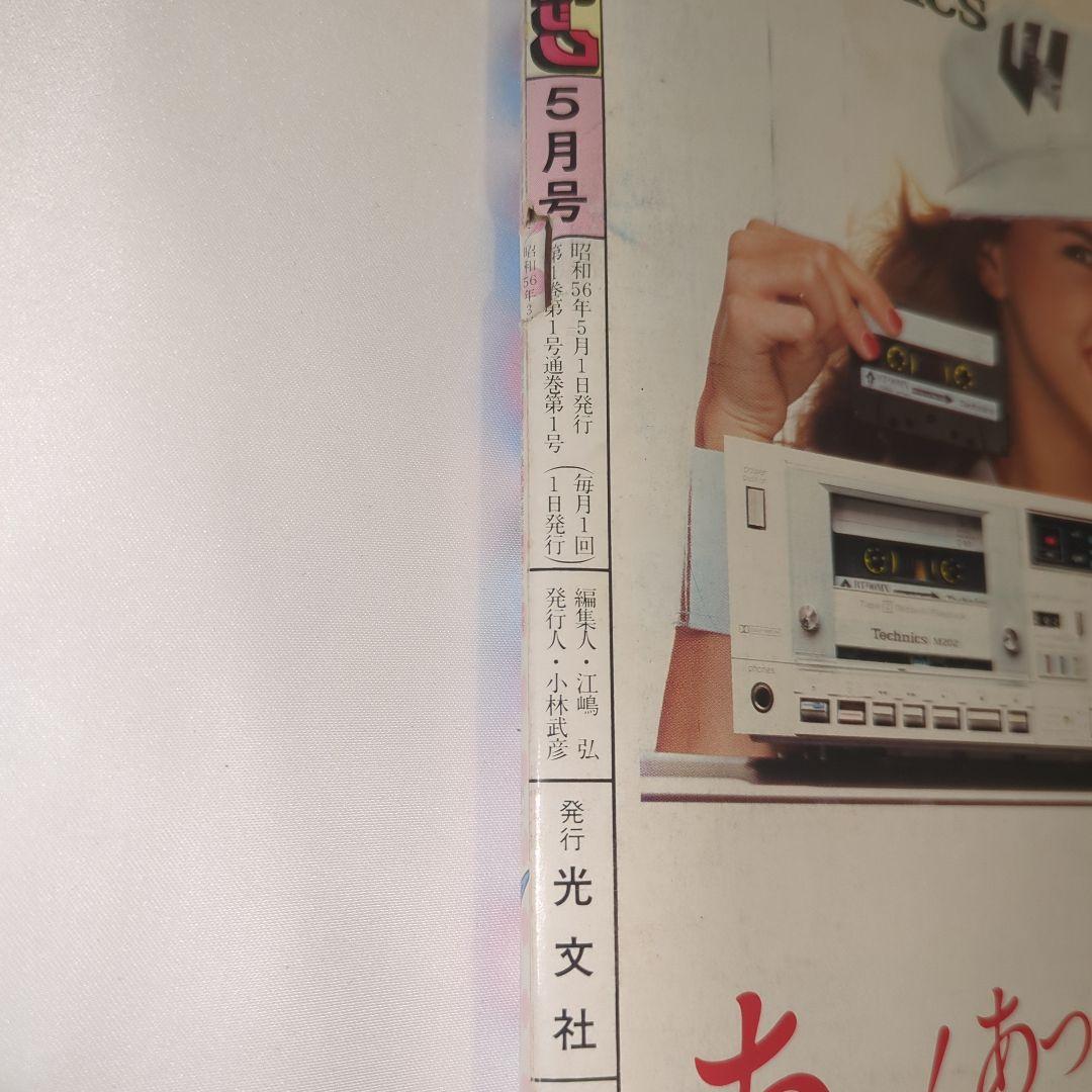 希少 ジャストコミック 創刊号 大友克洋「眠る森の美女」掲載