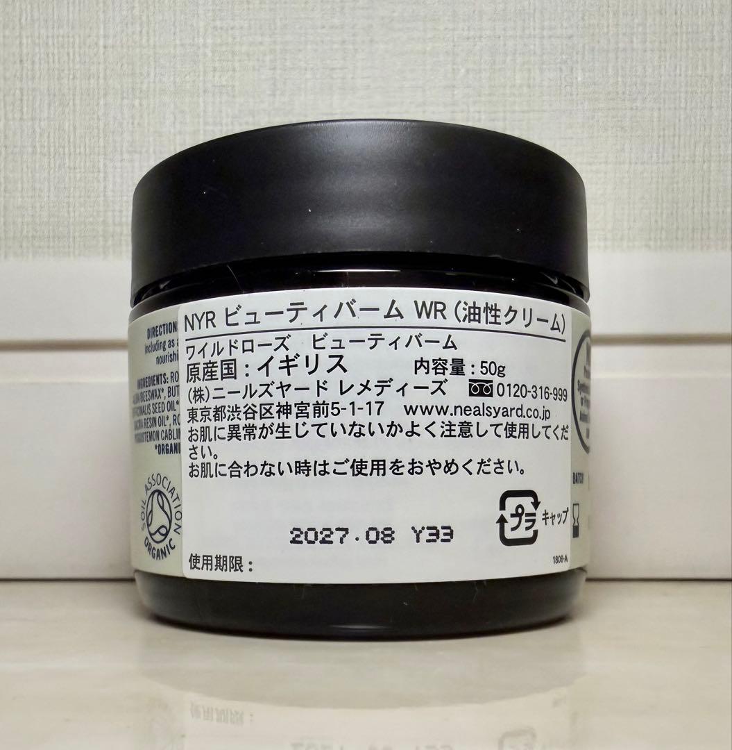 ニールズヤードレメディーズ ワイルドローズビューティバーム 50g