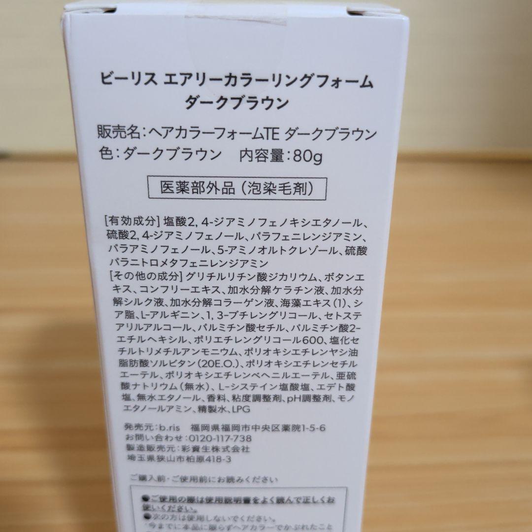 b.fis エアリーカラーリングフォーム ダークブラウン 80g 2個セット