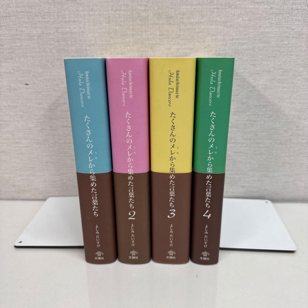 たくさんのメレ(うた)から集めた言葉たち 1〜4