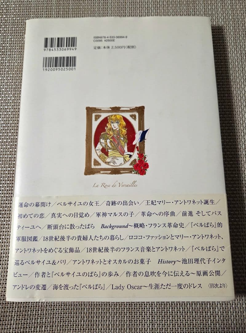 永遠のベルサイユのばら 池田理代子プロダクション 監修 連載開始35周年企画
