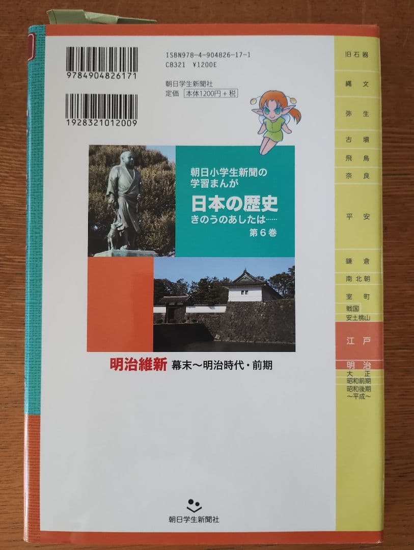 日本の歴史 きのうのあしたは… 7巻セット