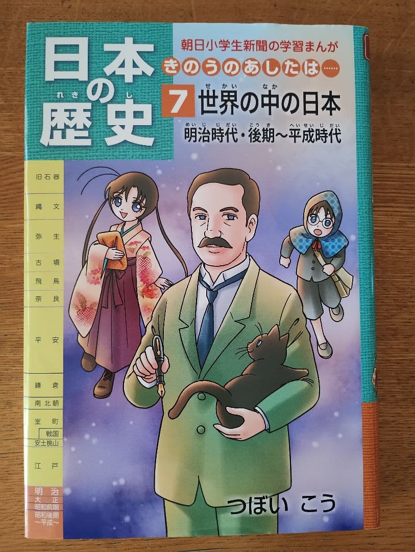 日本の歴史 きのうのあしたは… 7巻セット