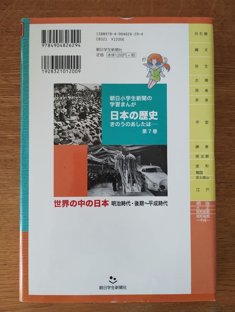 日本の歴史 きのうのあしたは… 7巻セット