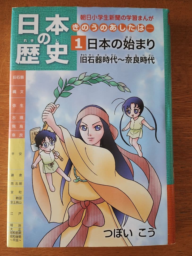 日本の歴史 きのうのあしたは… 7巻セット