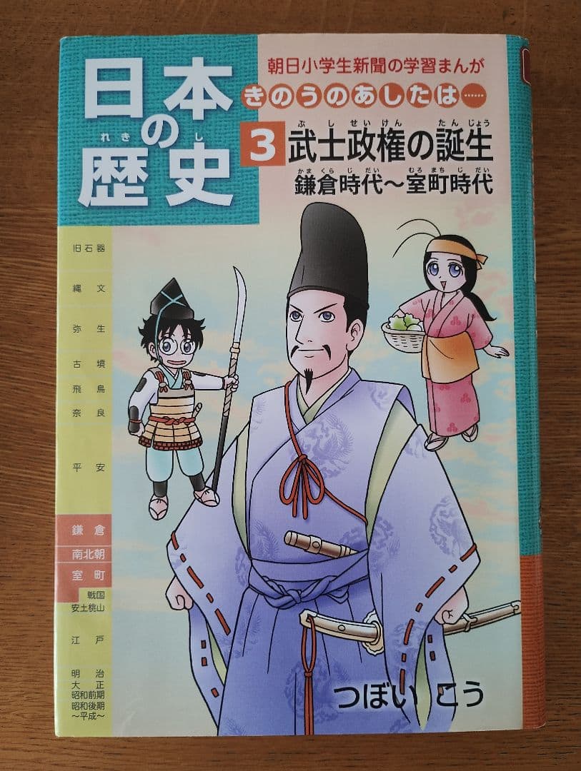 日本の歴史 きのうのあしたは… 7巻セット