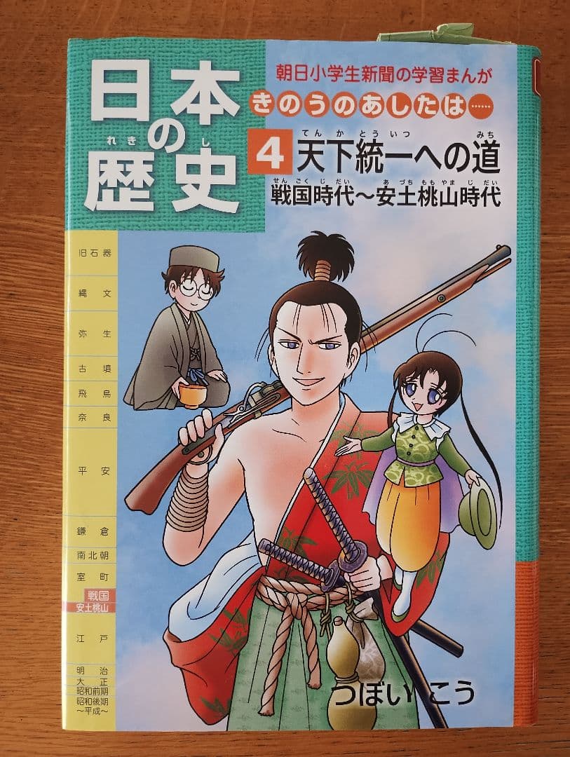 日本の歴史 きのうのあしたは… 7巻セット