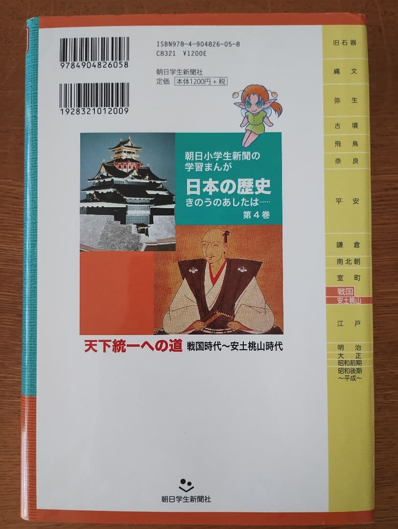 日本の歴史 きのうのあしたは… 7巻セット