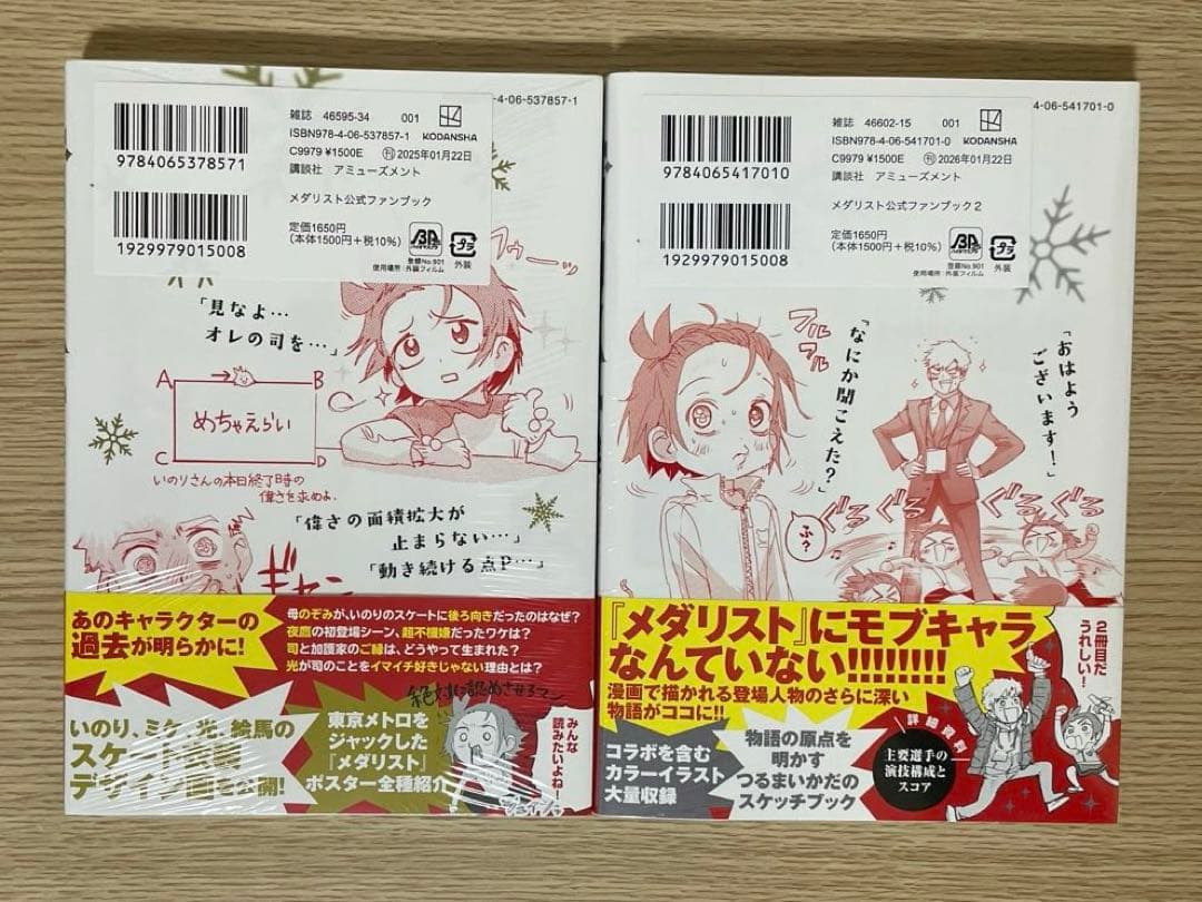 【未開封】【初版】 メダリスト 公式ファンブック 2冊 つるまいかだ