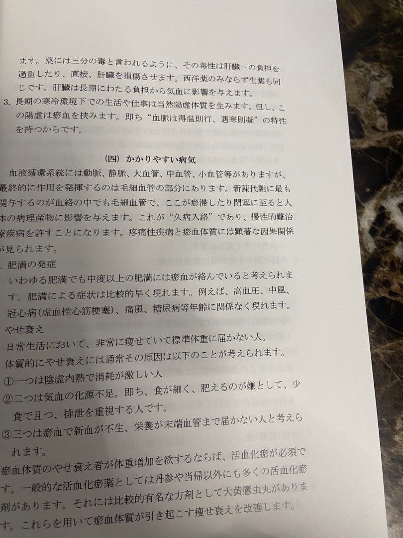 中医基礎理論 中巻 西川修著