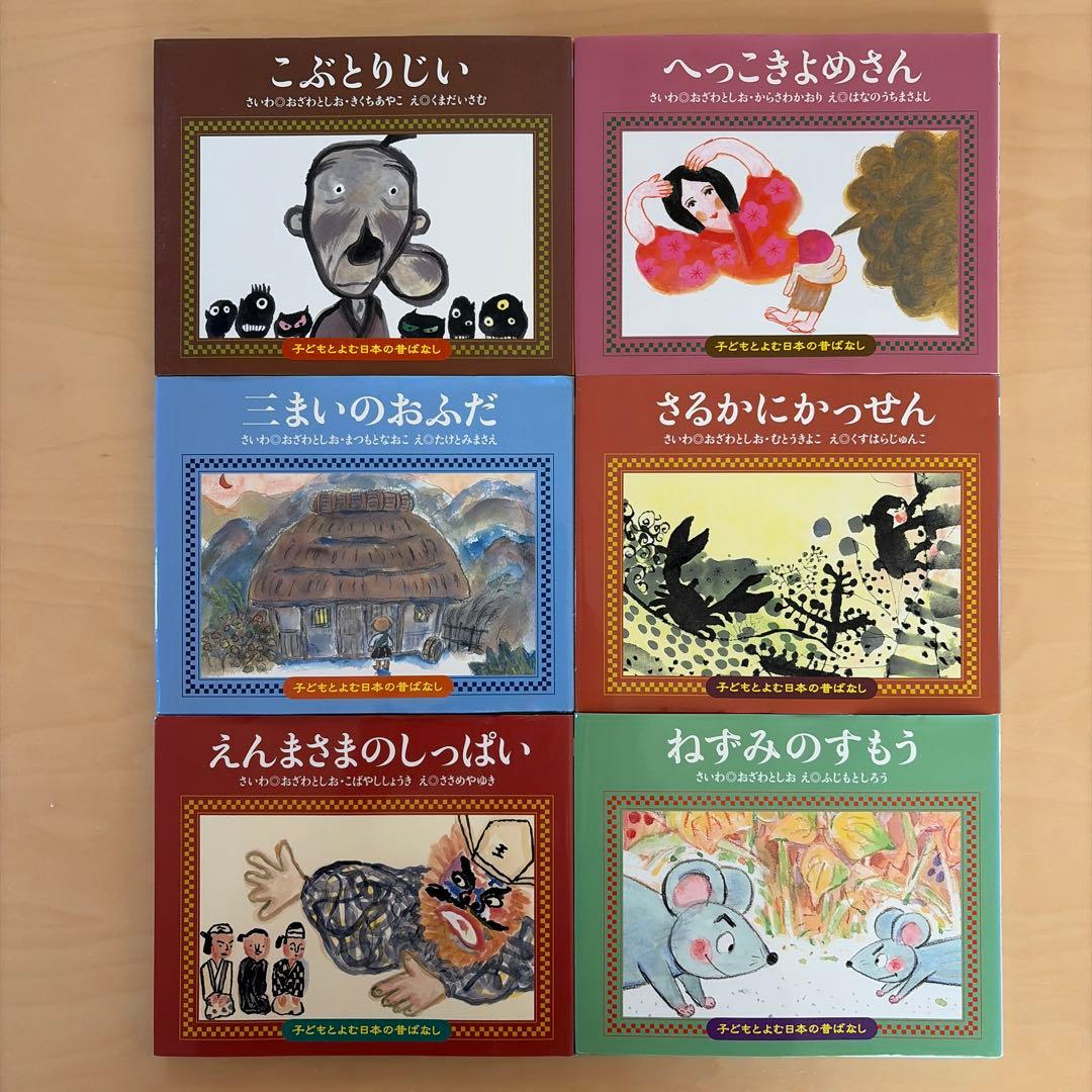 子どもとよむ日本の昔ばなし　30巻セット　くもん　おざわとしお