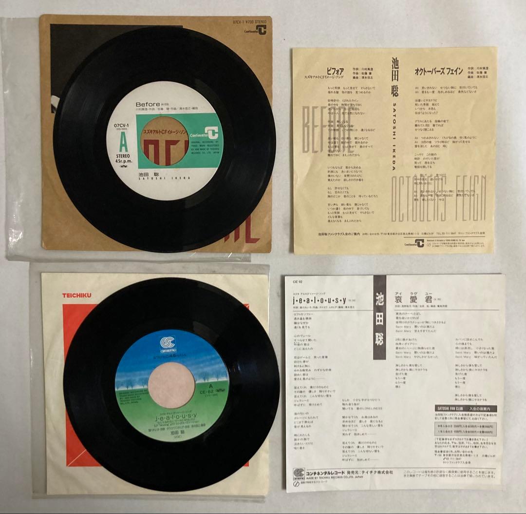 池田聡 レコード　チラシのセット　ジャンク