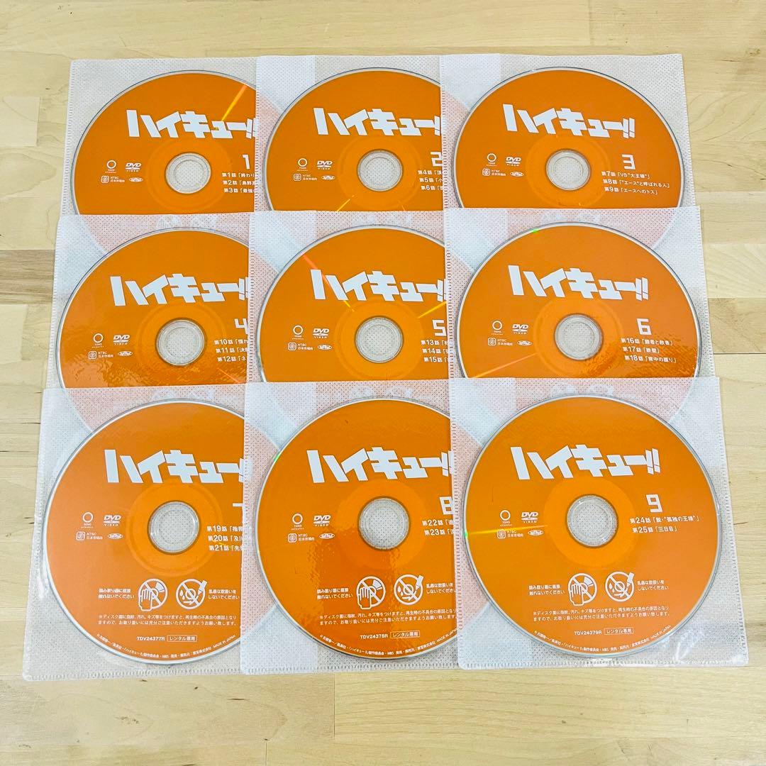 ハイキュー‼︎【全9巻】レンタル DVD 匿名配送☆即購入可