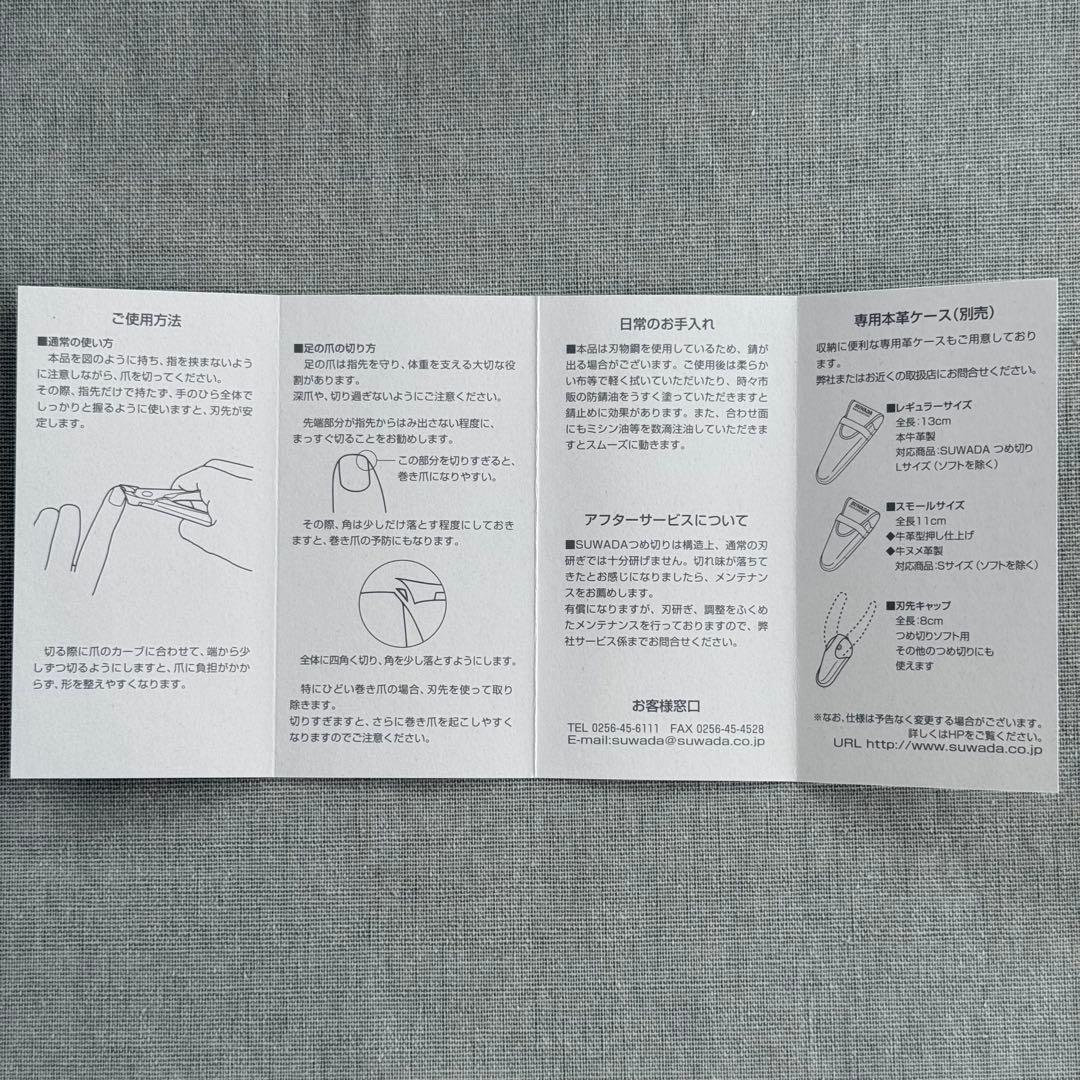 SUWADA つめ切り ギフトセット ＊名入れあり＊
