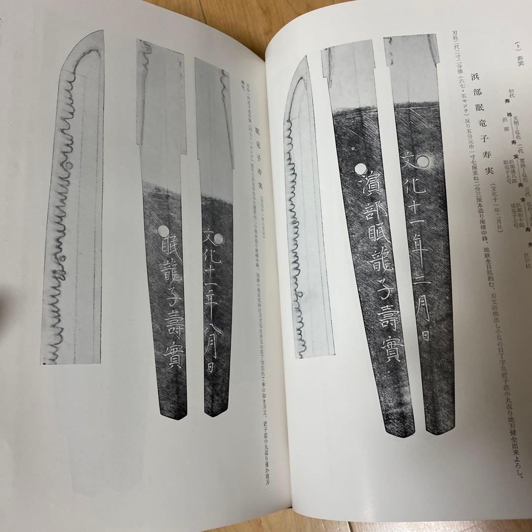 新々刀大鑑　巻之一