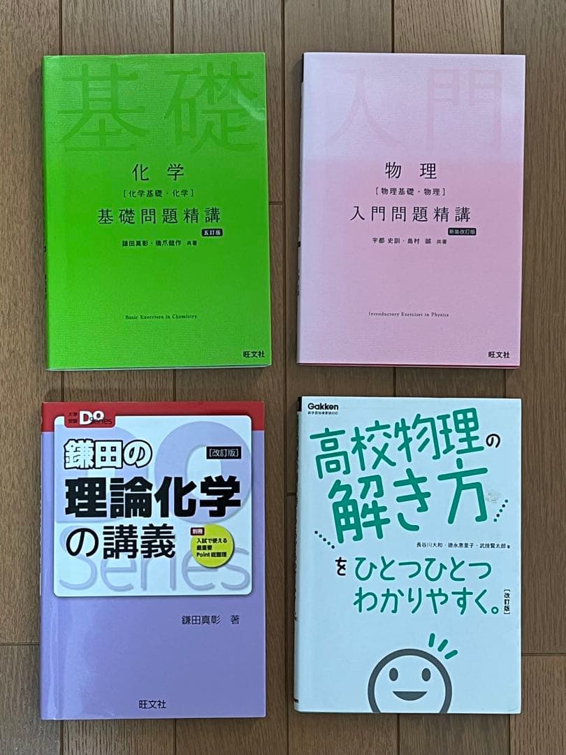 私立薬科大学受験参考書セット