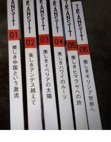 ▼希少 TRANSIT 01～06号 6冊セット 中国 アンデス ハワイ ⑥