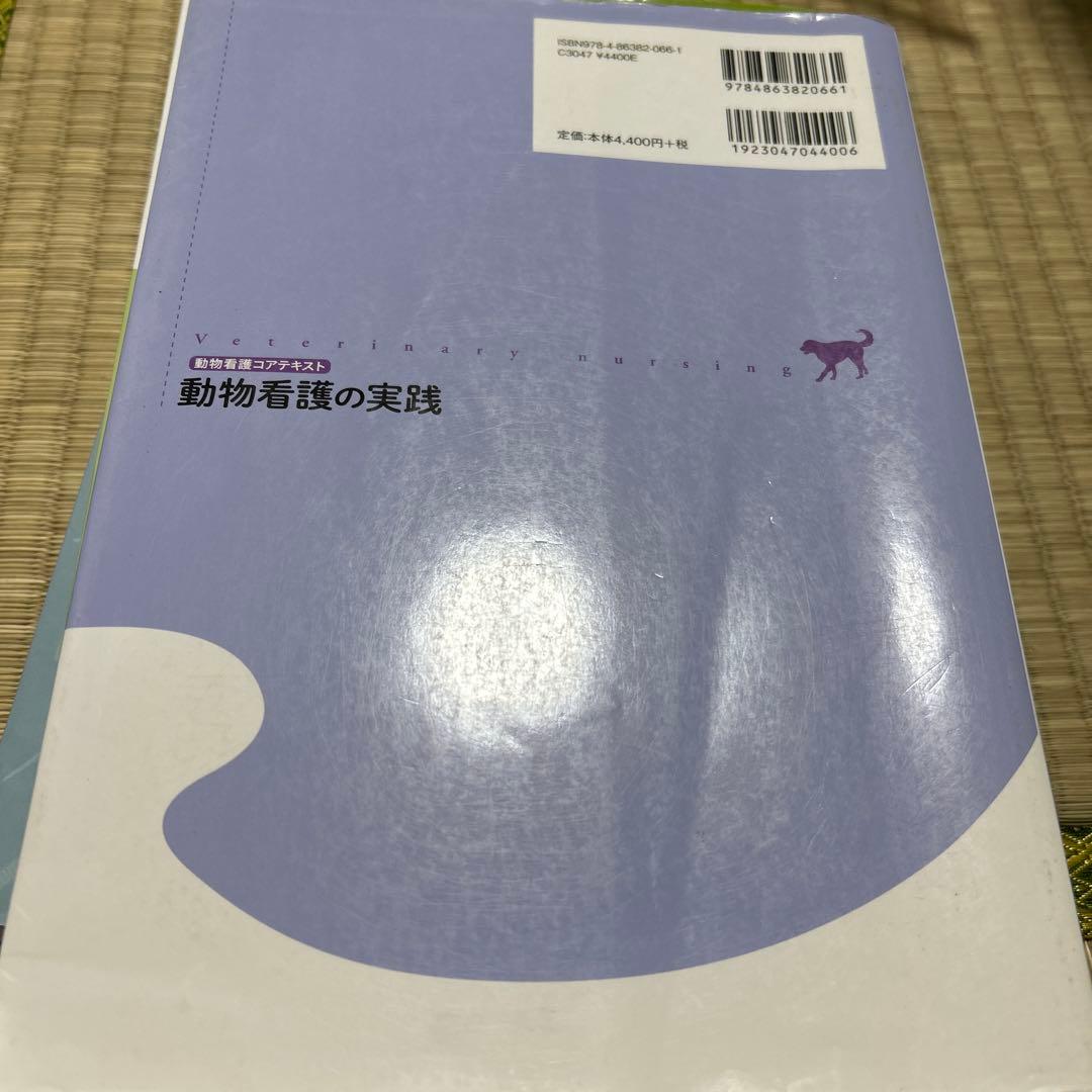 動物看護 教科書まとめ売り 6冊セット コアテキスト 解剖生理学 栄養学