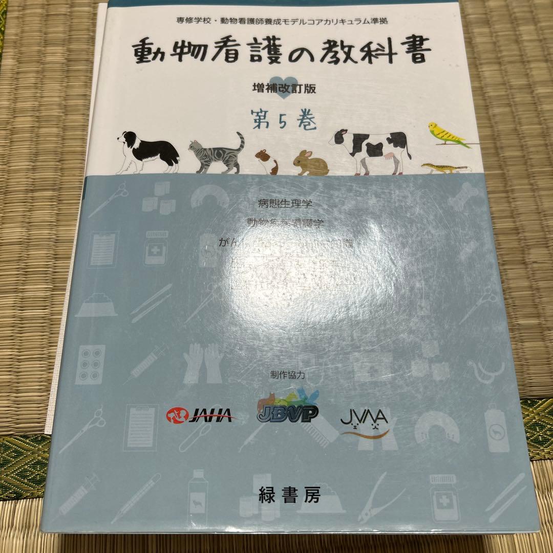 動物看護 教科書まとめ売り 6冊セット コアテキスト 解剖生理学 栄養学