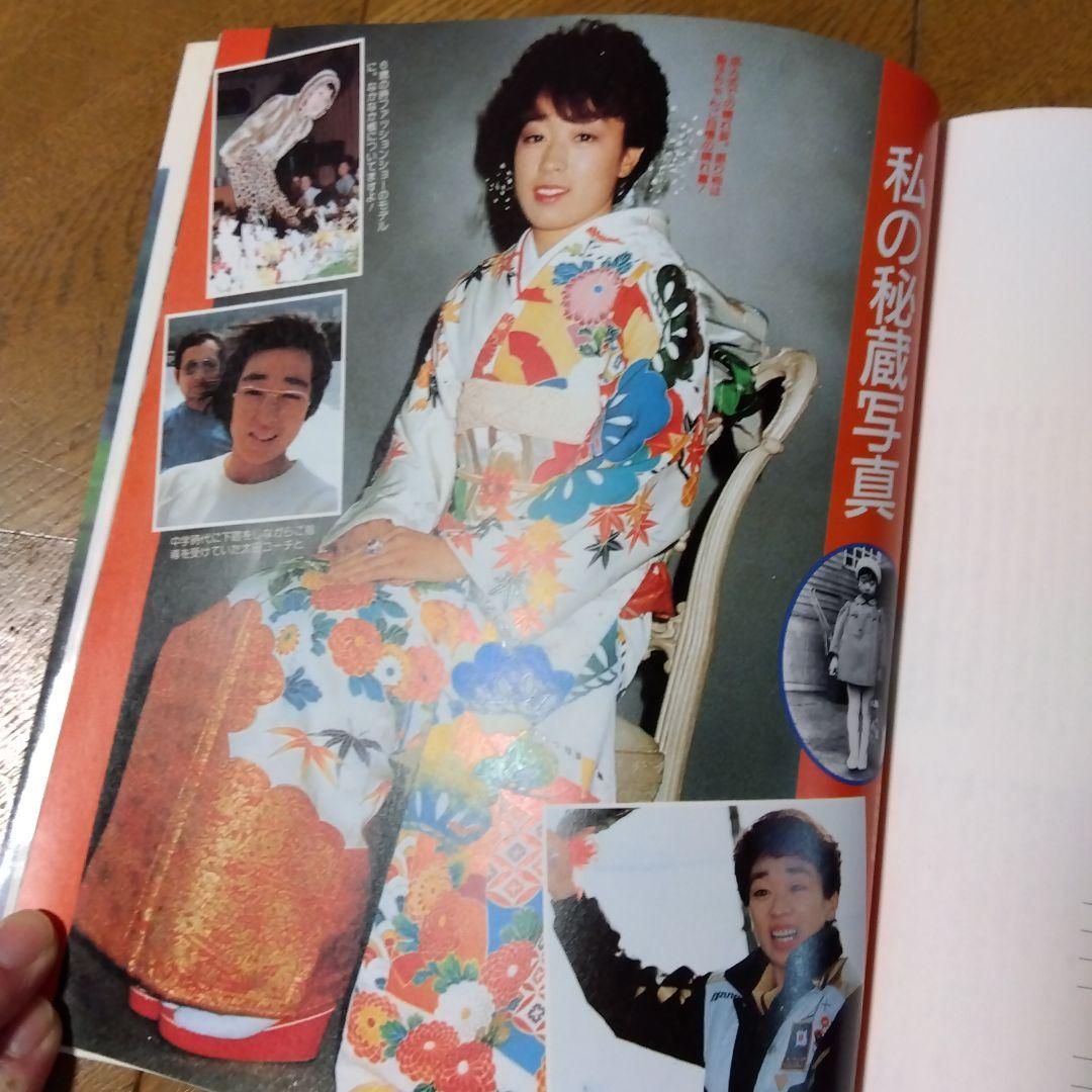 【超激レア写真集】橋本聖子のすべて（現・参議院議員）1988年発行，宮嶋泰子著