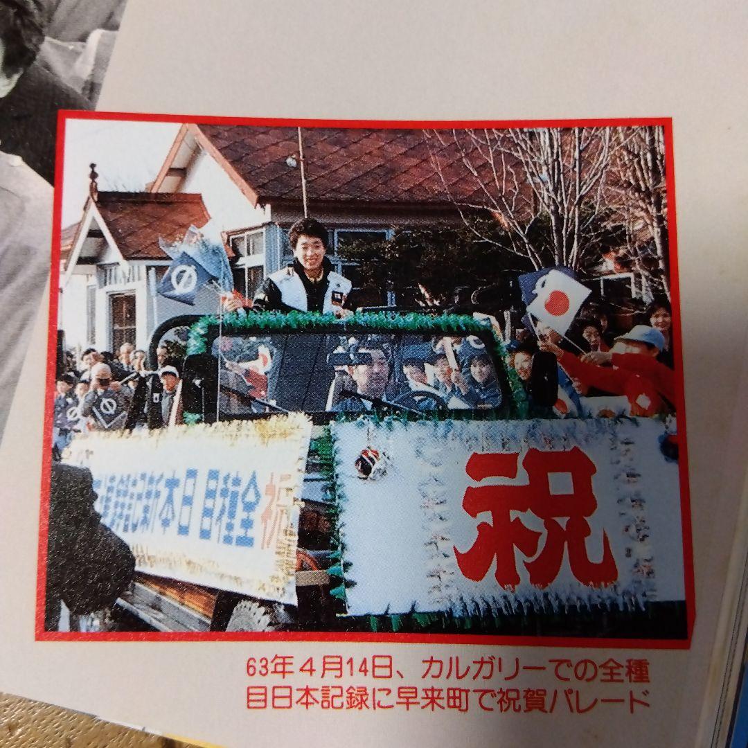 【超激レア写真集】橋本聖子のすべて（現・参議院議員）1988年発行，宮嶋泰子著