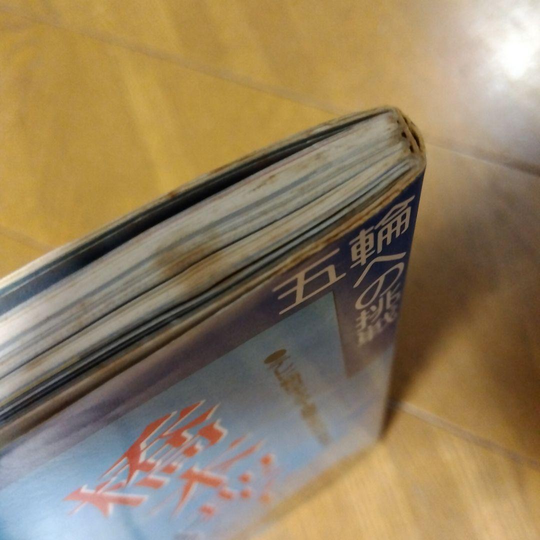 【超激レア写真集】橋本聖子のすべて（現・参議院議員）1988年発行，宮嶋泰子著