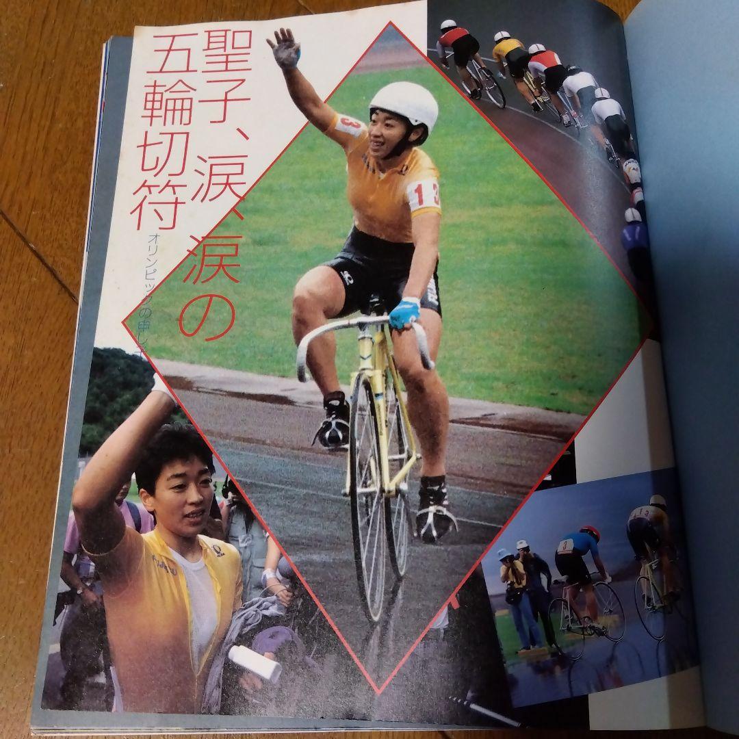 【超激レア写真集】橋本聖子のすべて（現・参議院議員）1988年発行，宮嶋泰子著