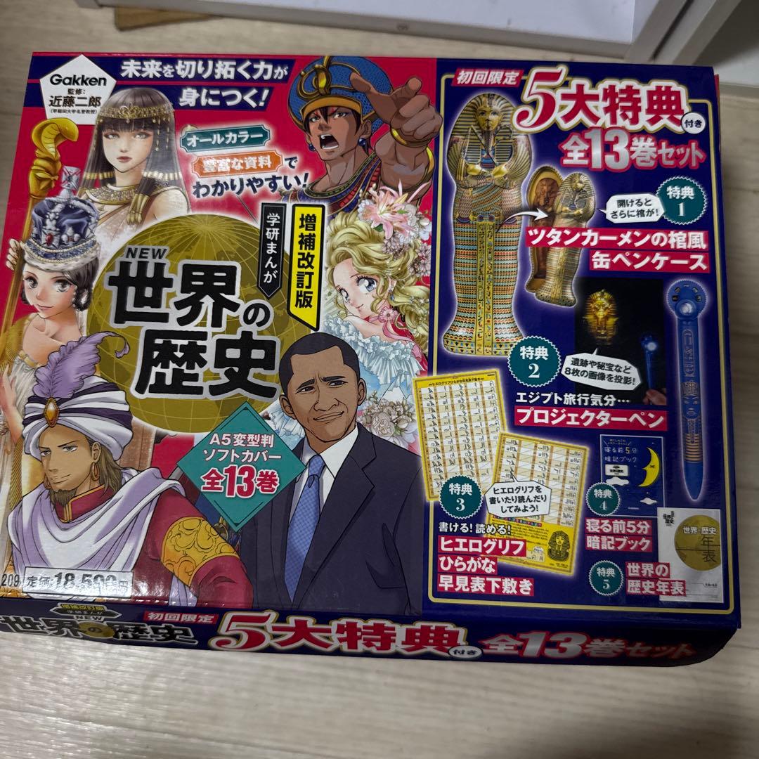 NEW 世界の歴史 全13巻セット