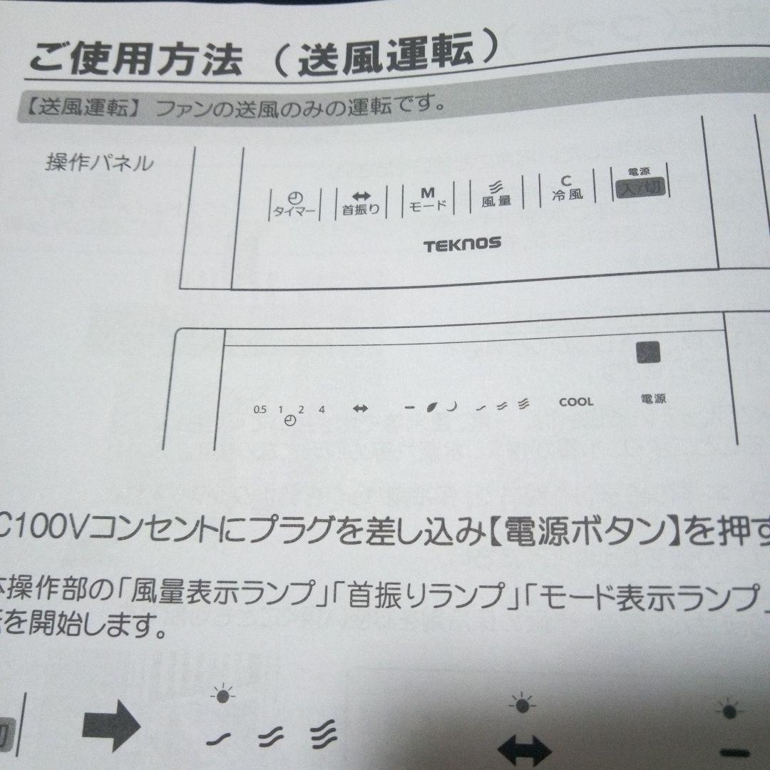 TEKNOS IR-CF20 冷風機