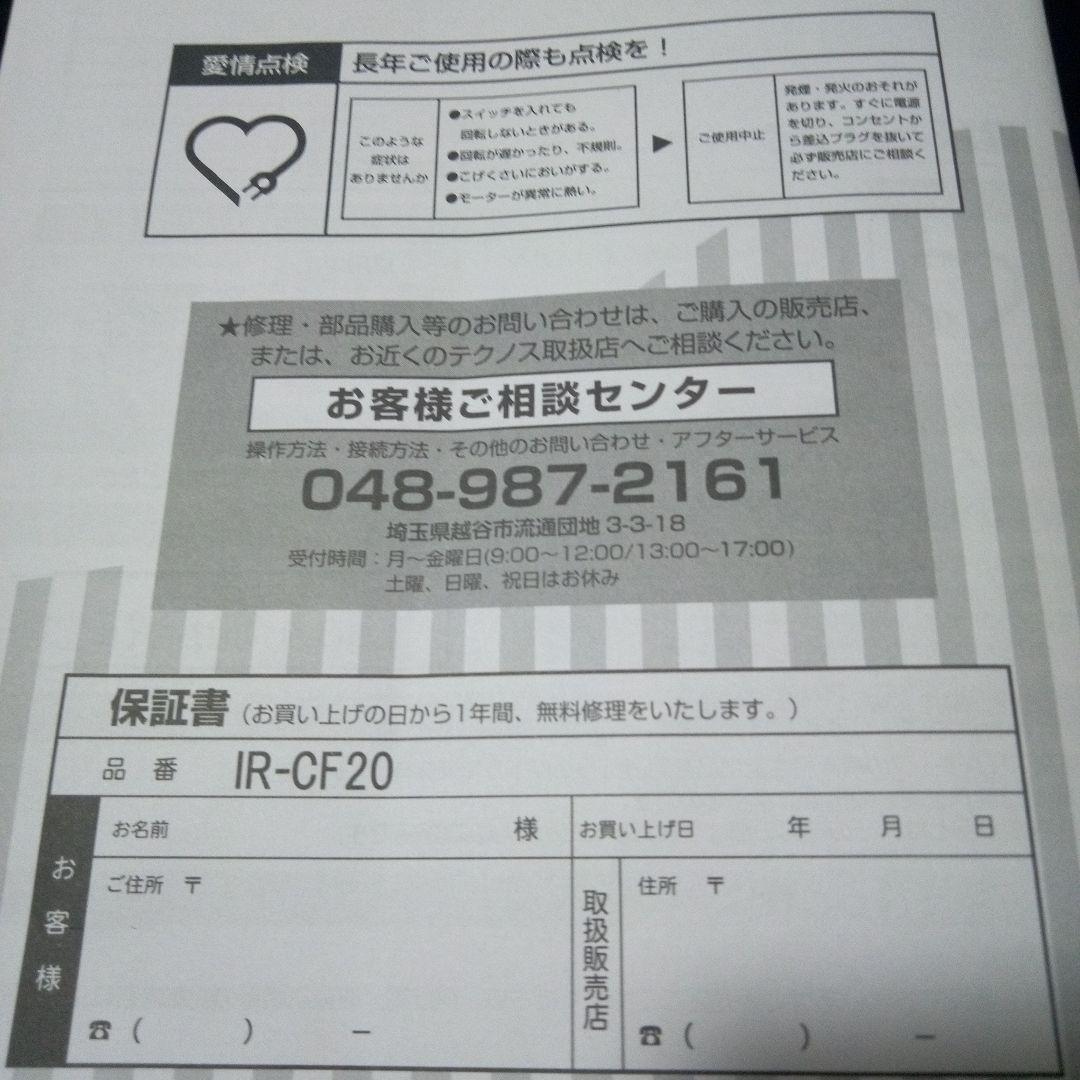 TEKNOS IR-CF20 冷風機