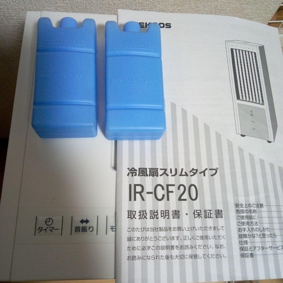 TEKNOS IR-CF20 冷風機