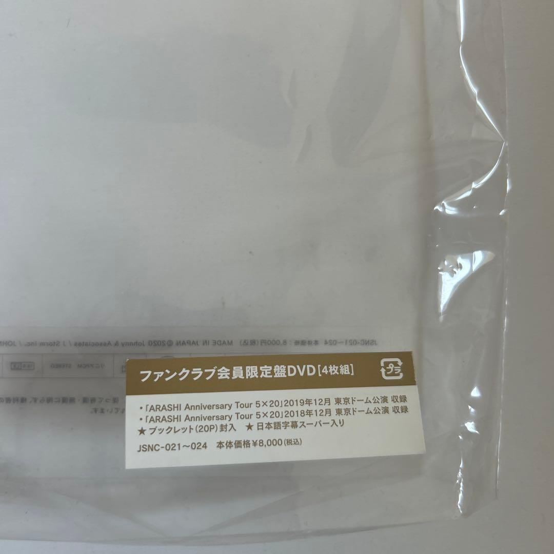 ARASHI Anniversary Tour 5×20 ファンクラブ限定DVD