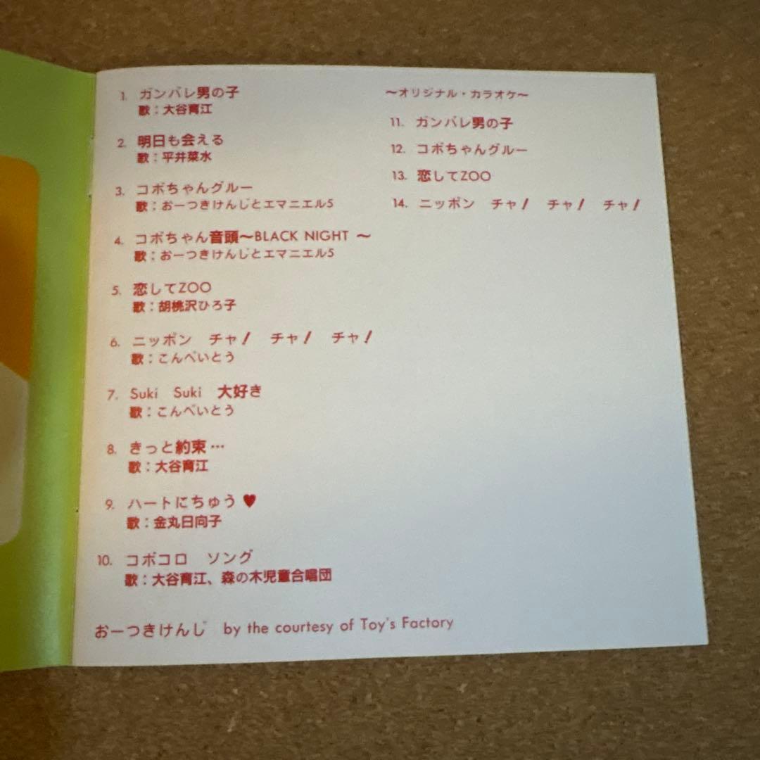 コボちゃん ～げんきにうたおう～ CD