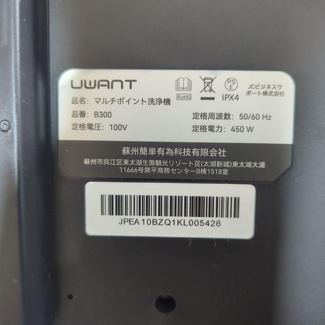 UWANT B300 リンサークリーナー