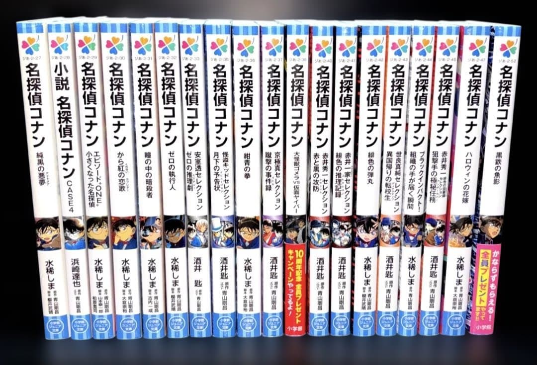 名探偵コナン 小説 小学館ジュニア文庫 38冊