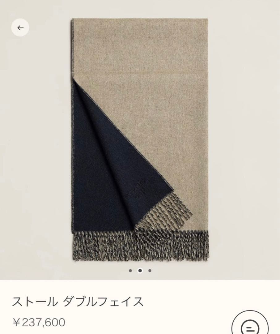 エルメス　ストールダブルフェイス　HERMES マフラー