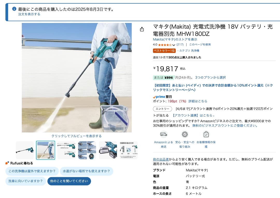 マキタ 充電式洗浄機 MHW180DZ