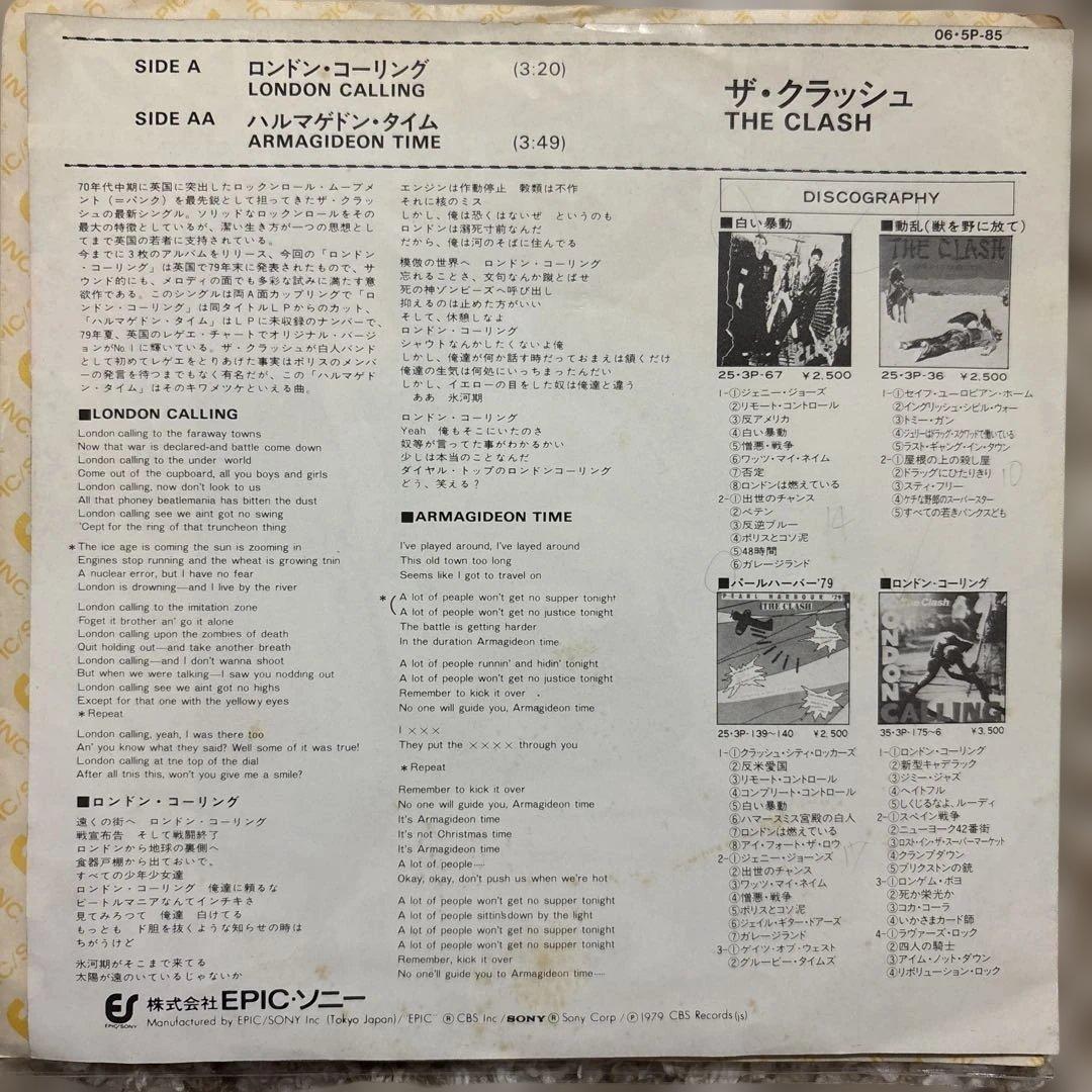 ザ・クラッシュ ロンドン・コーリング レコード