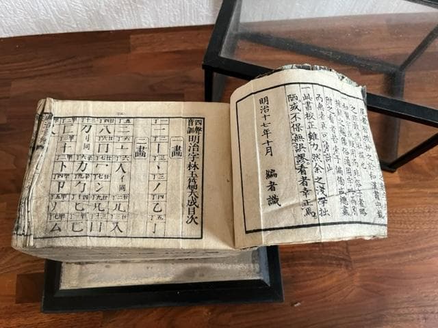 漢和辞典