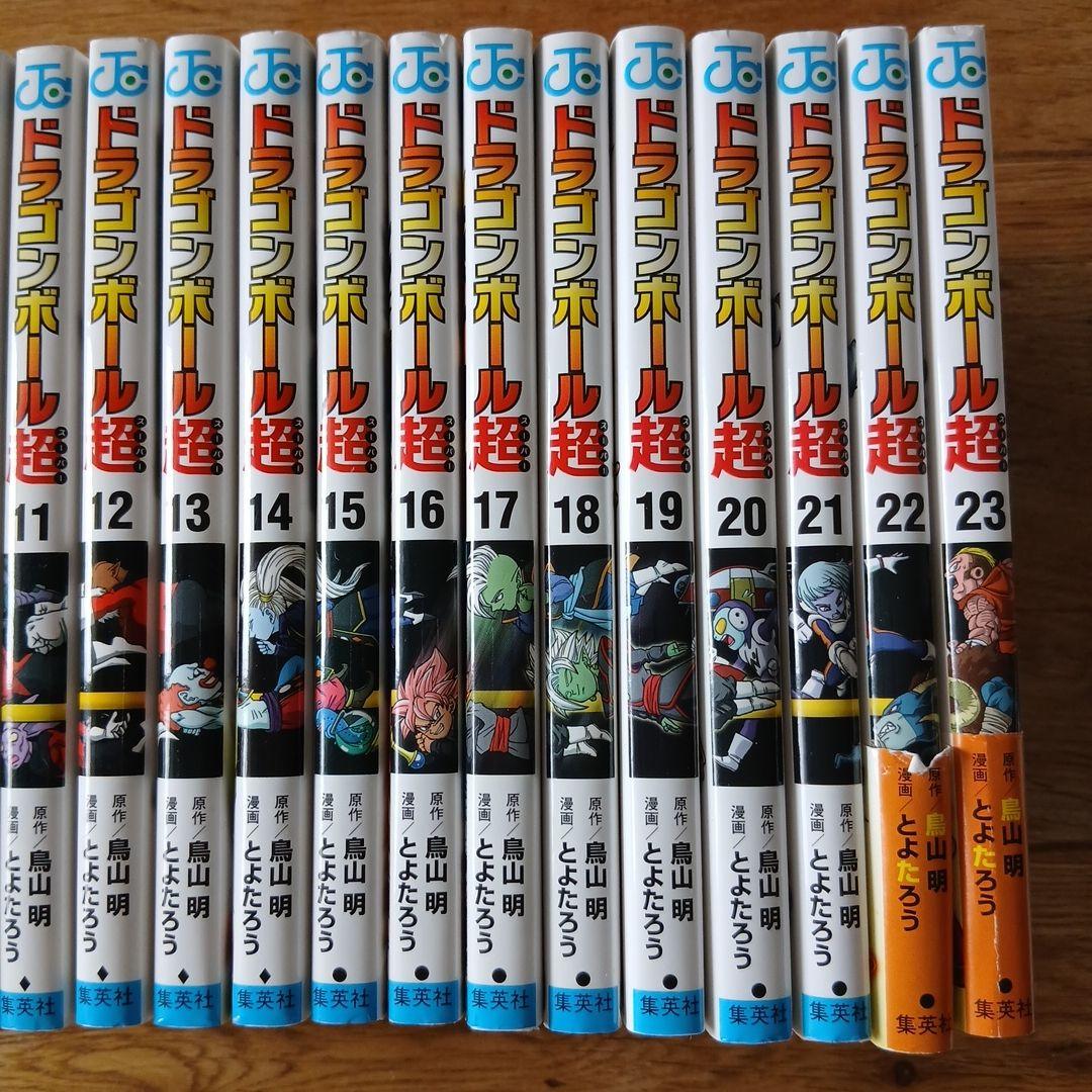 ドラゴンボール超 1～23巻セット