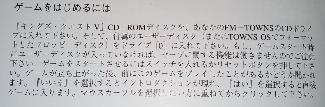 CD-ROM版 富士通FM TOWNS キングズ・クエスト V ソフトのみ